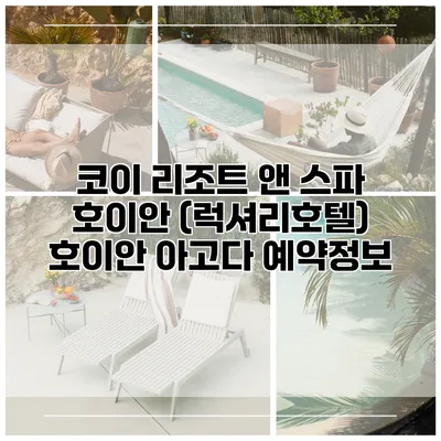 코이 리조트 앤 스파 호이안 (럭셔리호텔) 호이안 아고다 예약정보